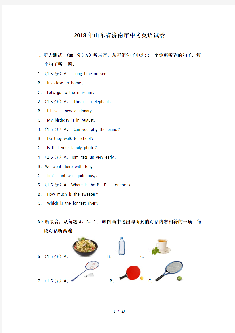 2018年山东省济南市中考英语试卷