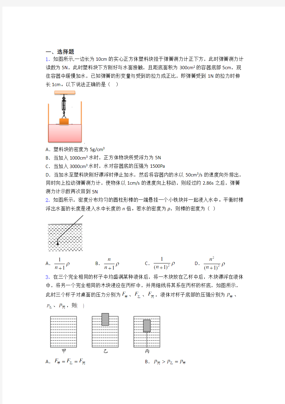 提高题专题复习第十章浮力练习题及解析