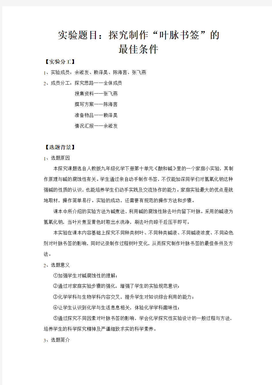 叶脉书签的制作方案(图文)