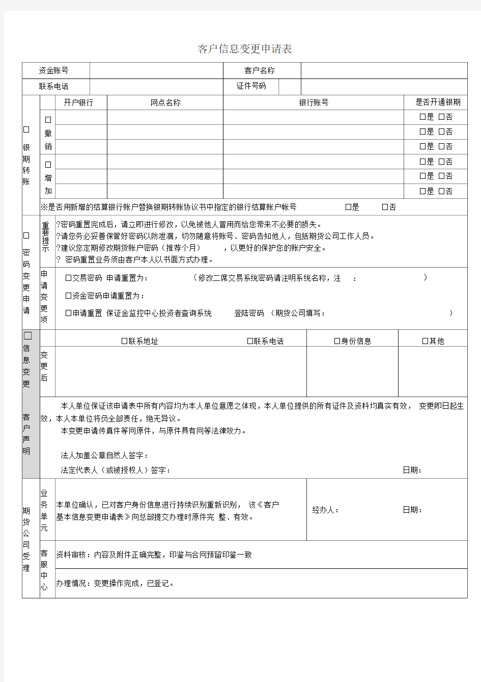 客户信息变更申请表