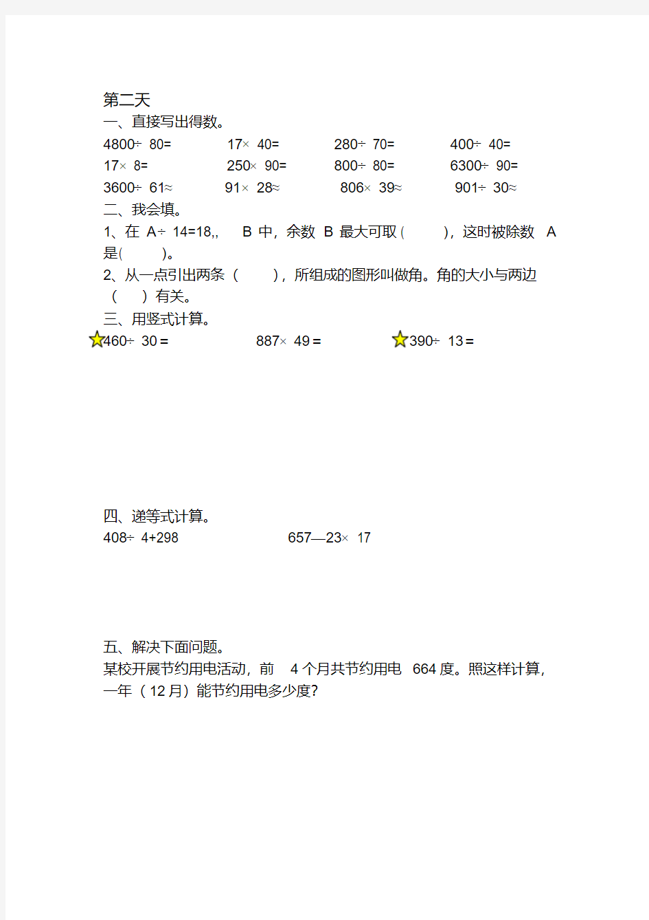 【精品】四年级数学上册寒假作业(20210226185618)