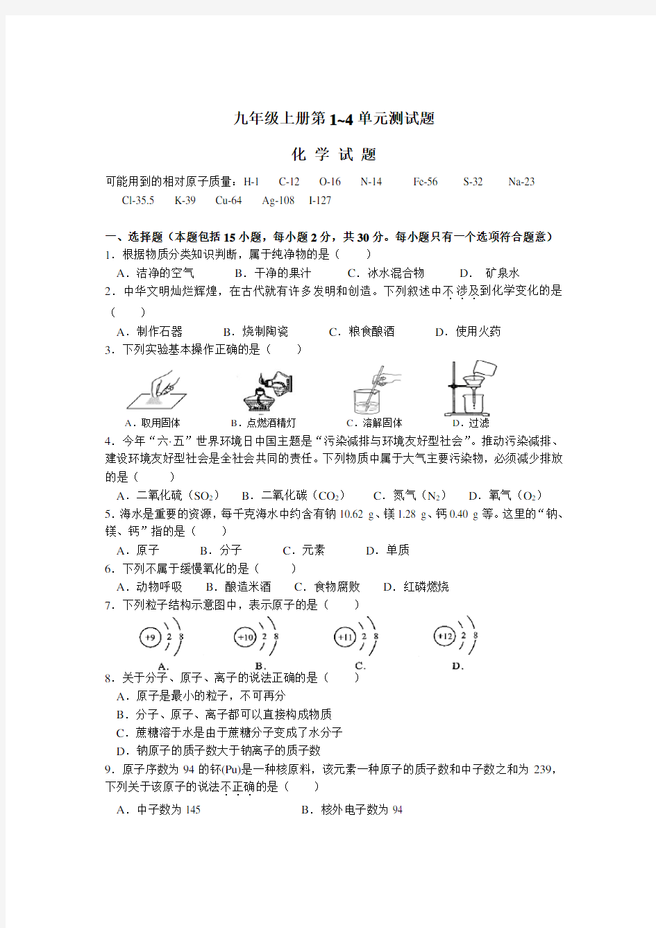 第1~4单元测试题及答案 (3)