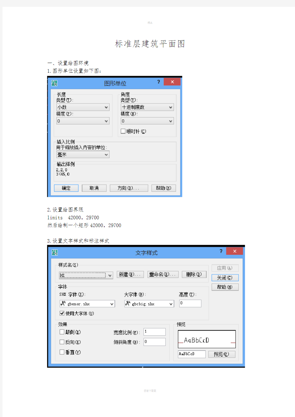 标准层建筑平面图