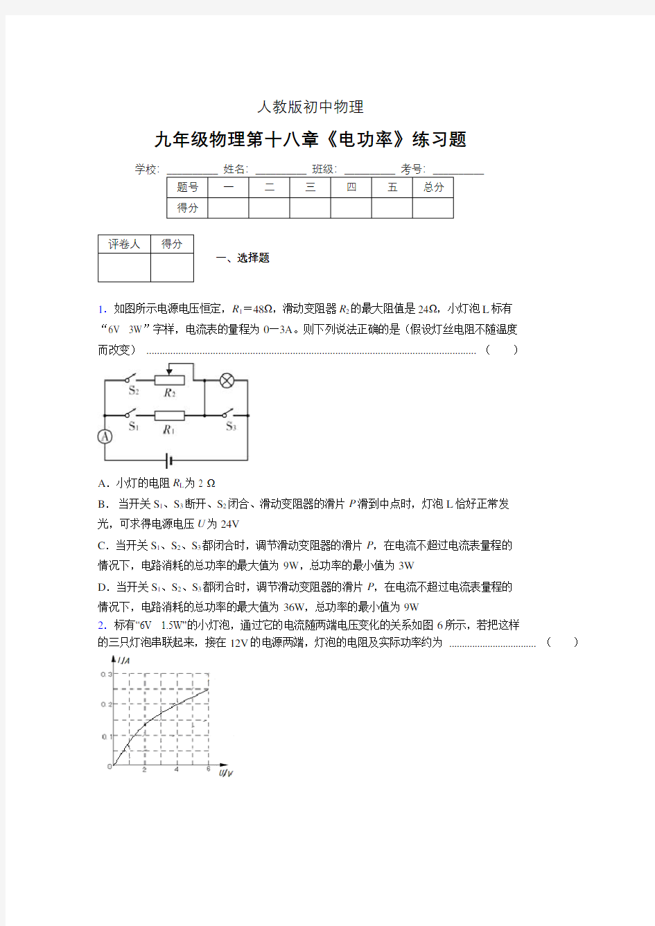 九年级物理第十八章第二节《电功率》随堂练习新人教版 (80)