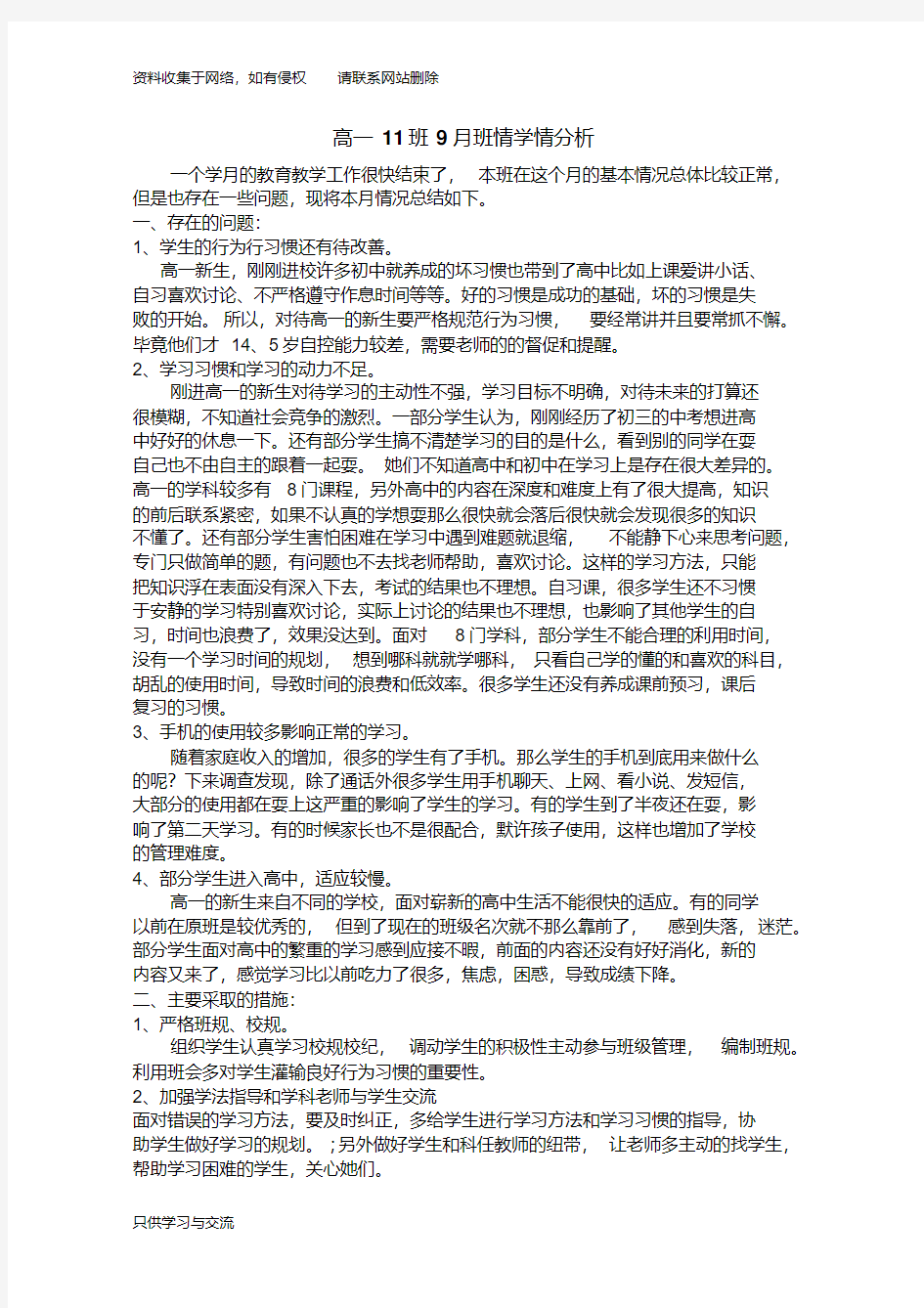 高一班情学情分析