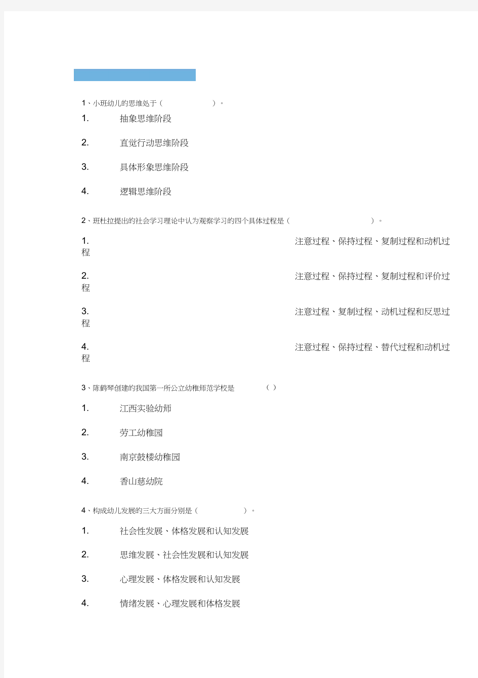 2020年春《学前教育学》作业及答案