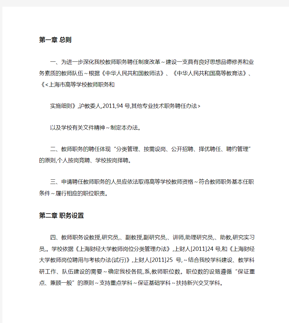 上海财经大学教师职务聘任实施办法