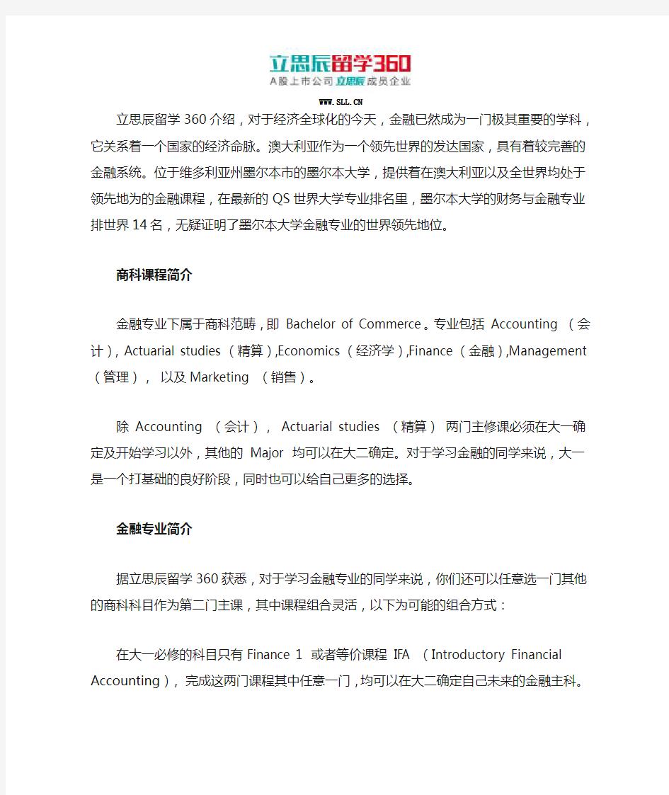 澳洲墨尔本大学金融课程