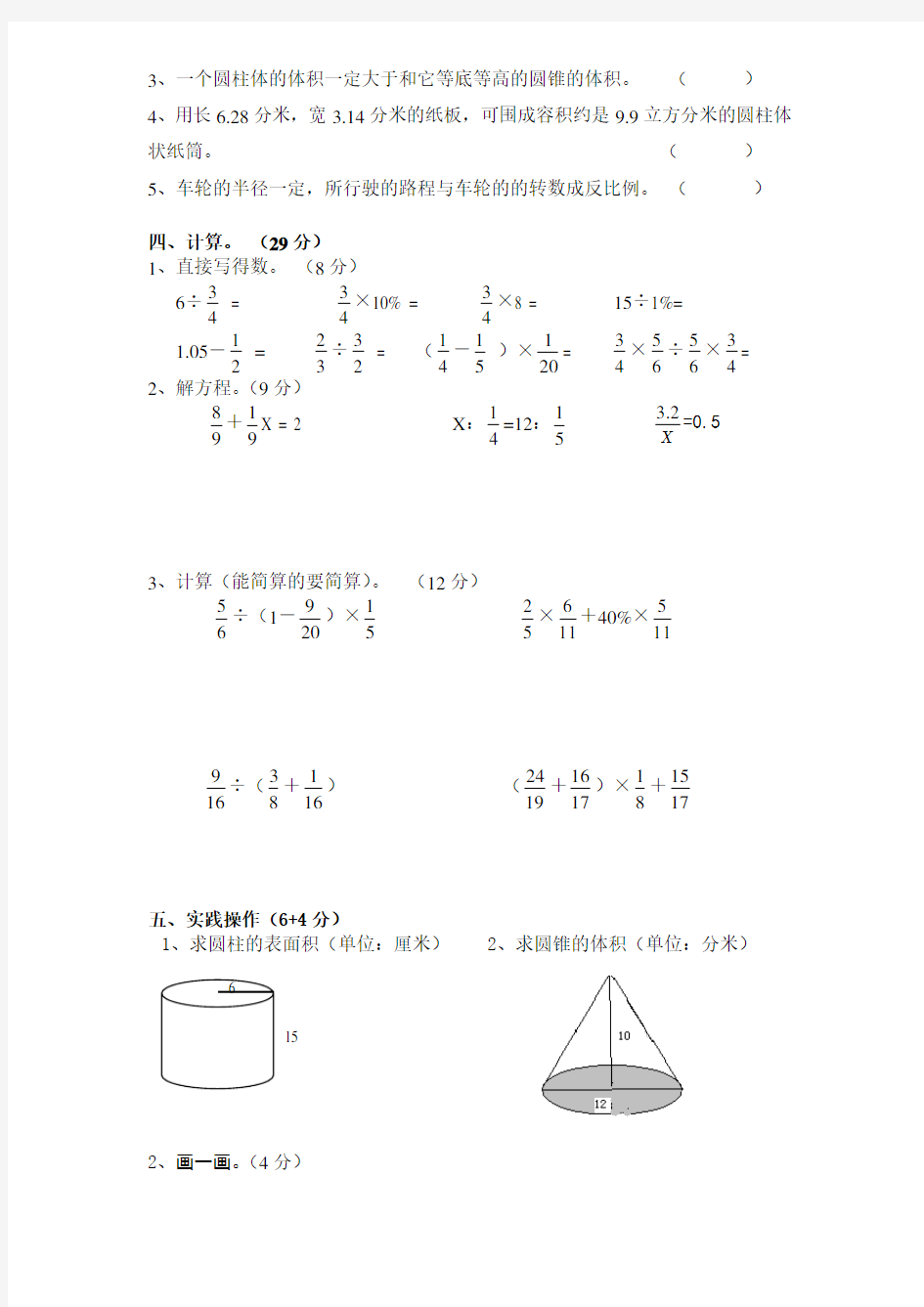 【优选】2019-2020学年度苏教版小学六年级数学下册期中综合练习题(4) (2)