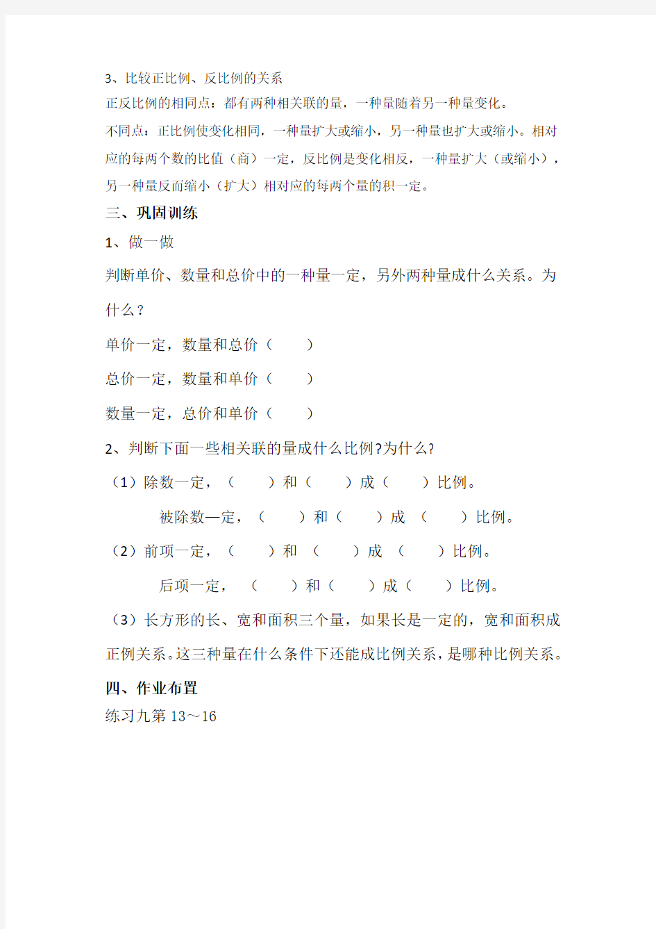 最新人教版小学数学六年级下册《比例练习课》教学设计