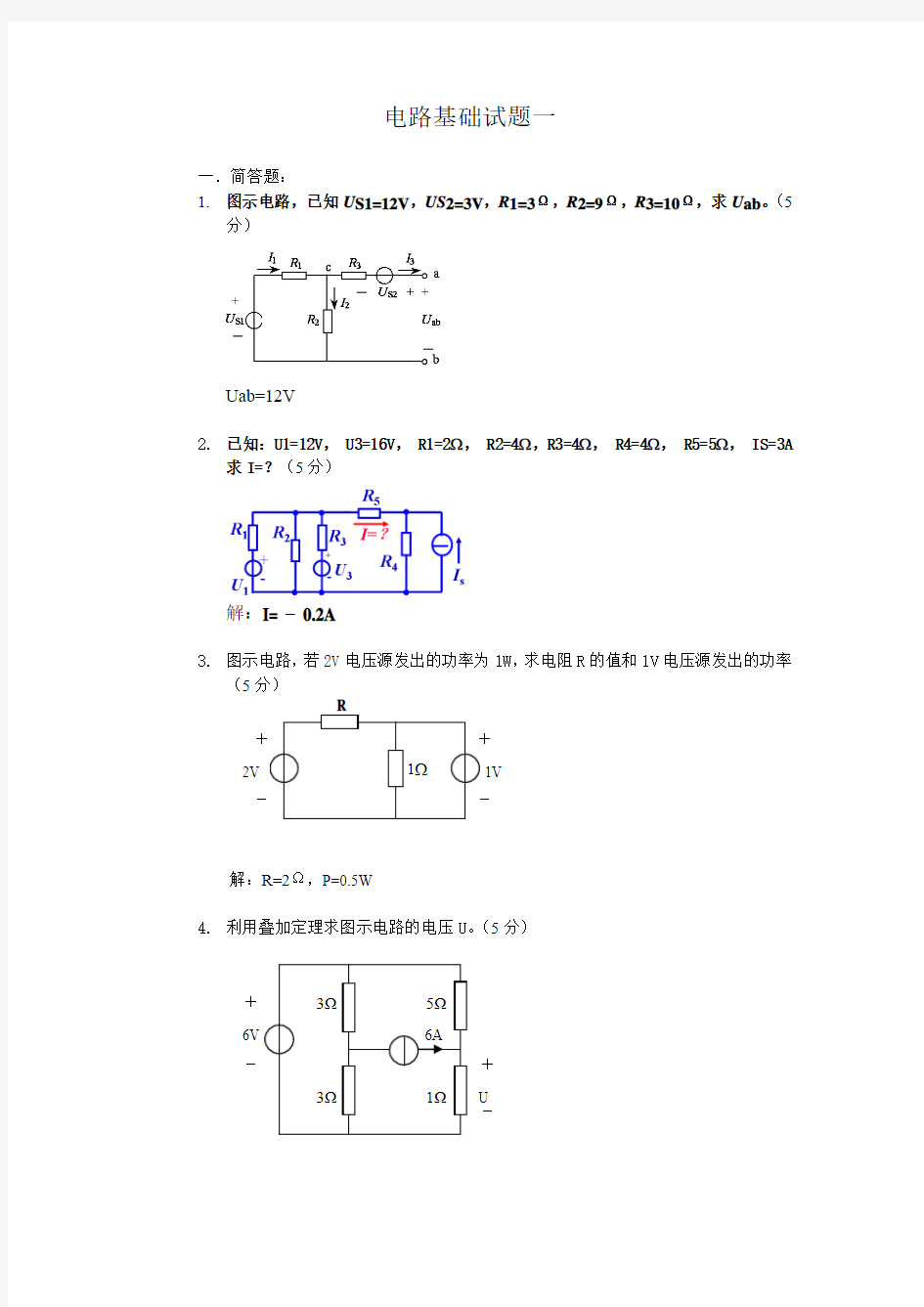 电路分析基础答案一