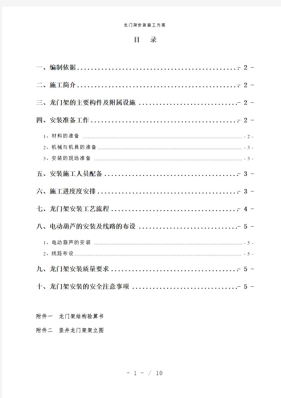 龙门架安装施工方案