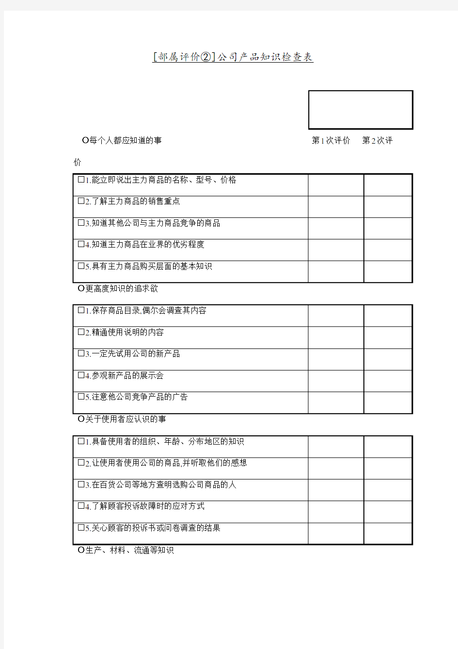 公司产品知识检查表(doc 2页)