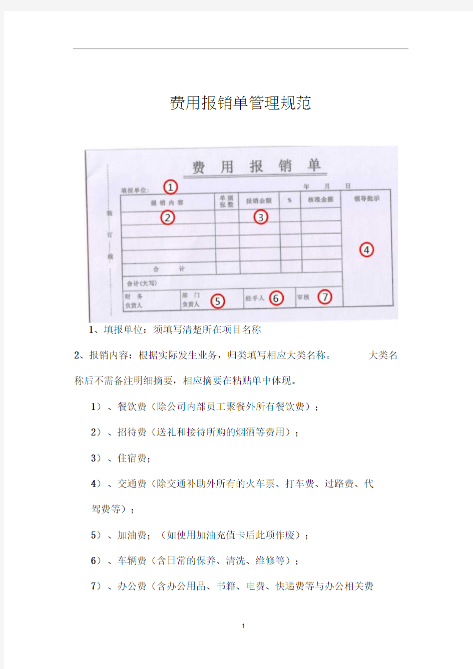 费用报销单粘贴单填写规范