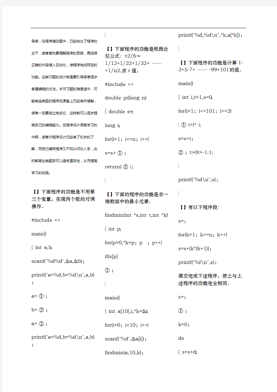 C语言程序设计填空题及答案复习用