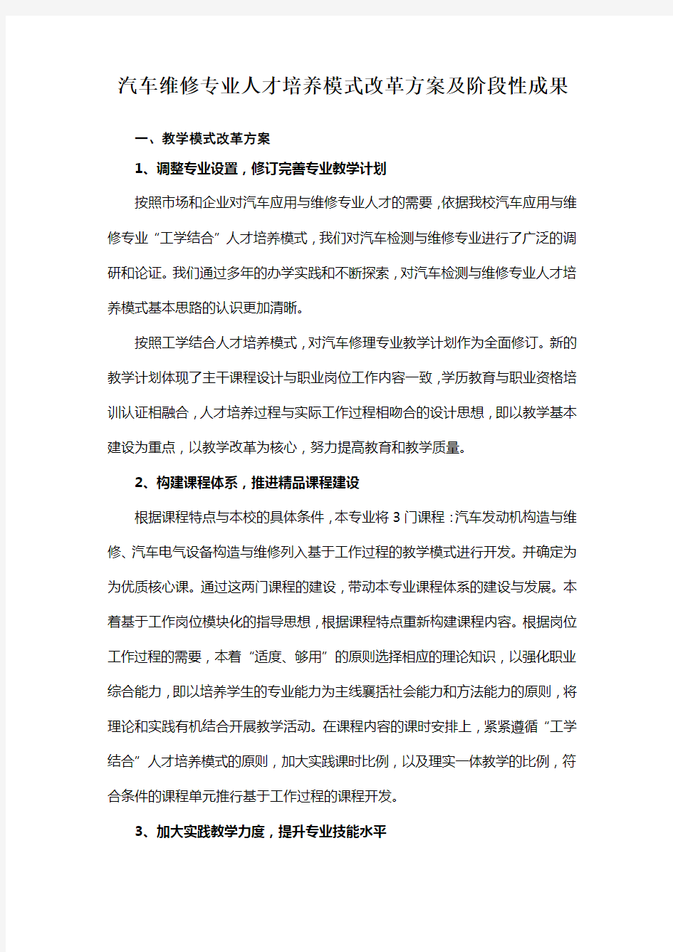 汽车维修专业课程改革方案及阶段性成果