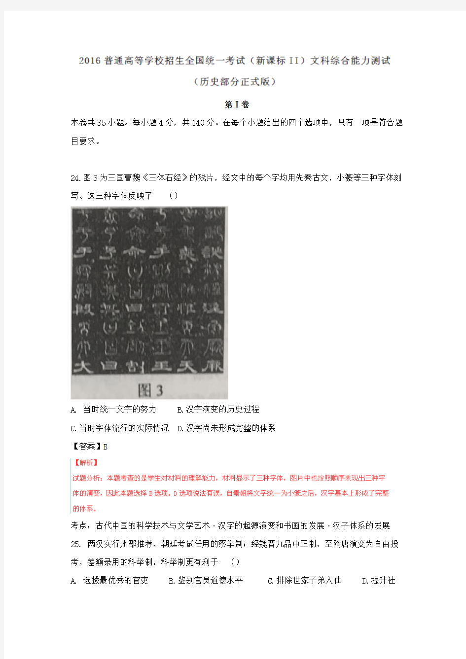 高考全国2卷文综历史试题(解析版)