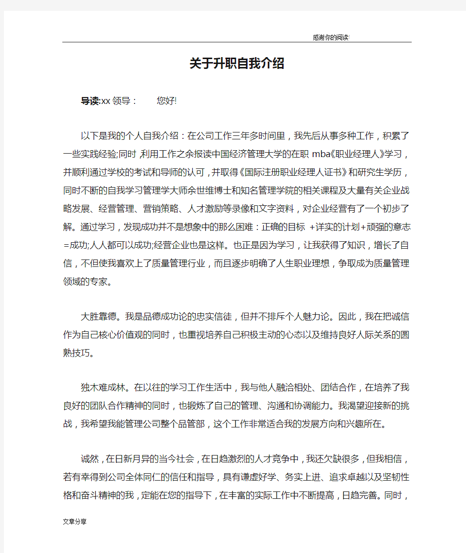 关于升职自我介绍