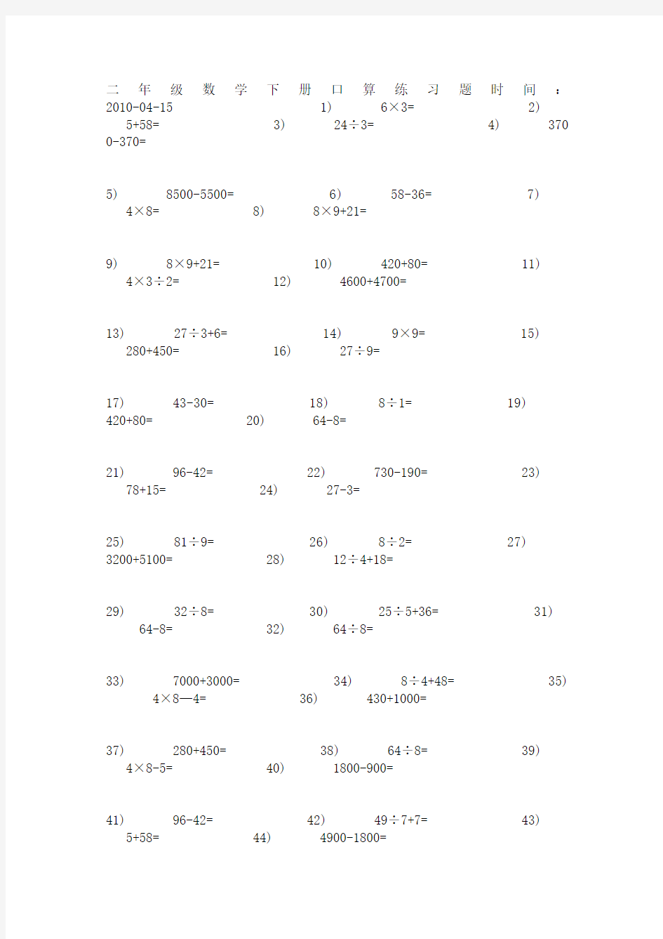 二年级数学下册口算练习题时间