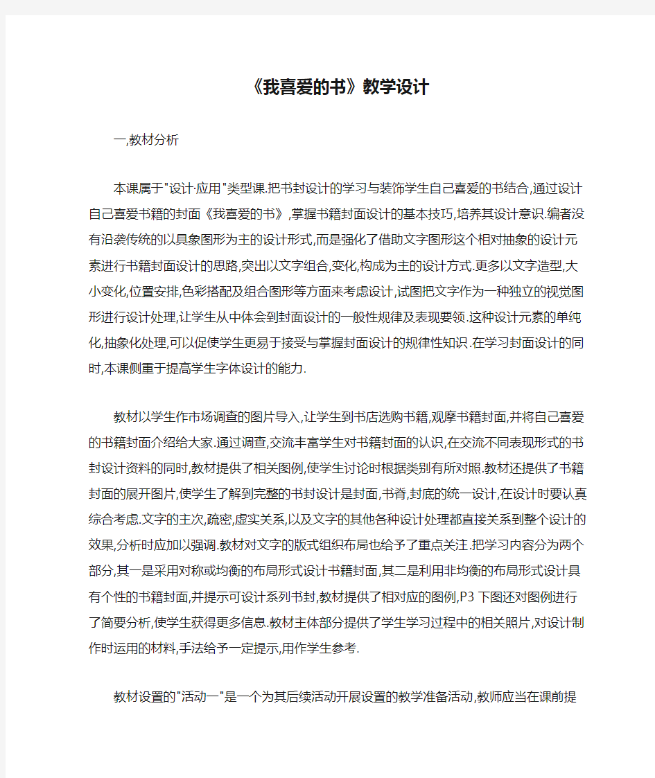 湘教版初中美术八年级上册《我喜爱的书》教学设计