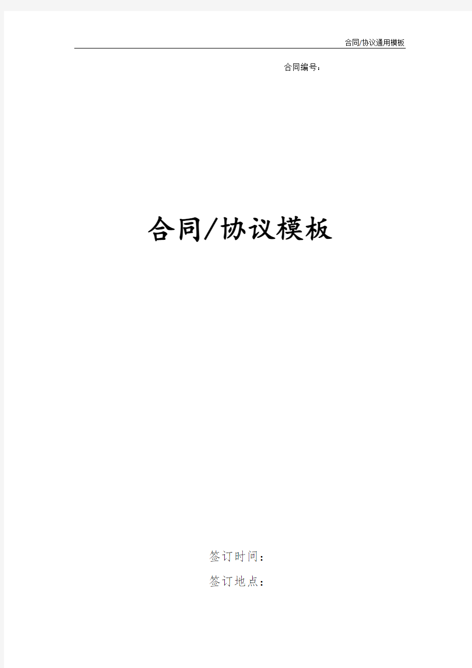 2021版的装修施工安全保证书范文二