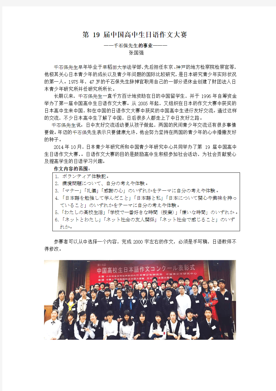 第19届中国高中生日语作文大赛