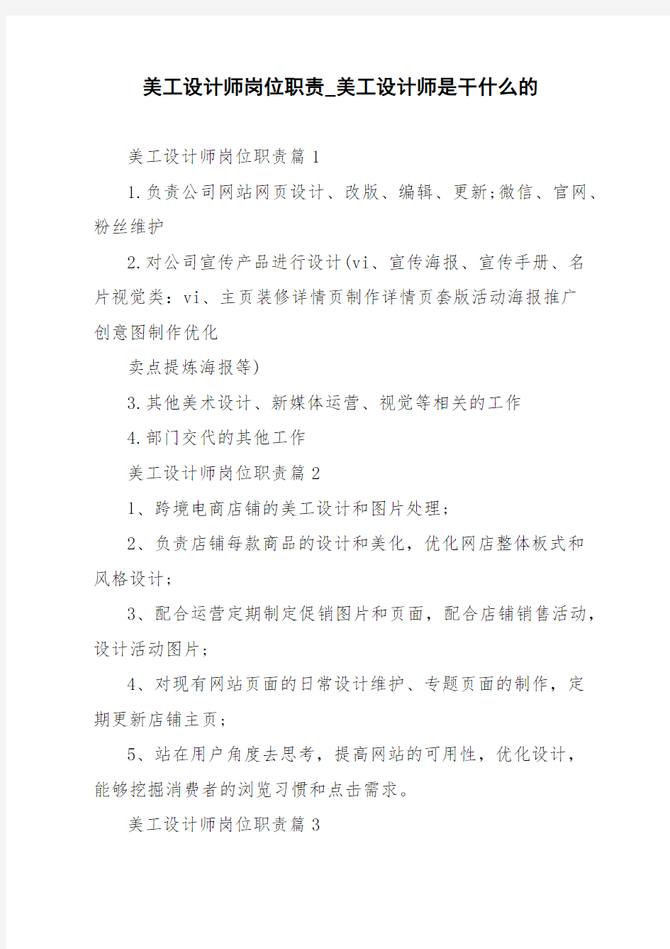 美工设计师岗位职责_美工设计师是干什么的