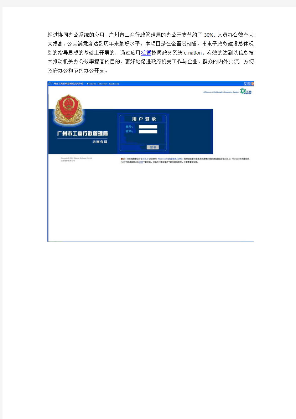 广州市工商行政管理局电子政务建设案例