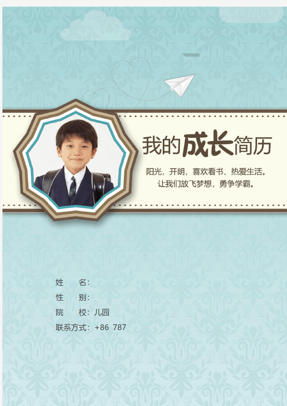 幼升小简历(儿童简历)(2020年7月整理).pdf