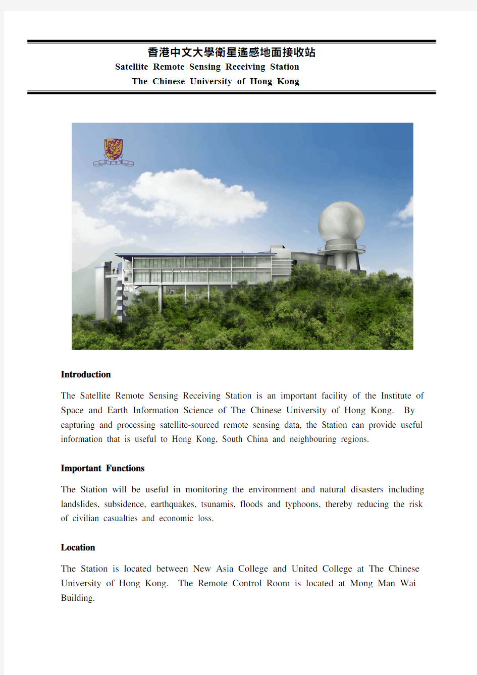 香港中文大学卫星遥感地面接收站-CUHK