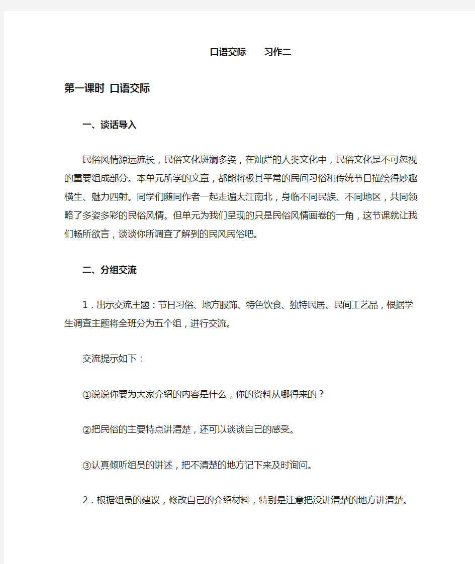 部编版小学语文《口语交际·习作二》优质课教案教学设计