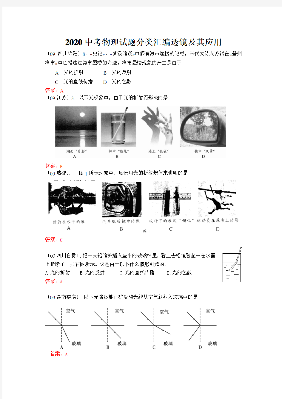 2020中考物理试题分类汇编透镜及其应用