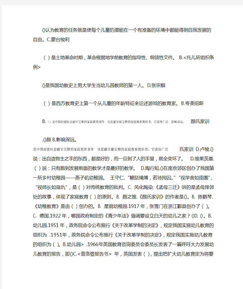 学前教育史考试资料