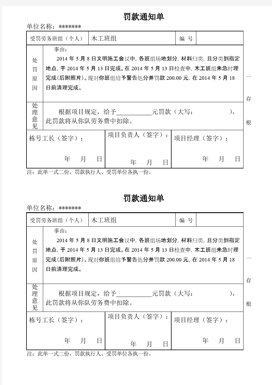 罚款单(范本)