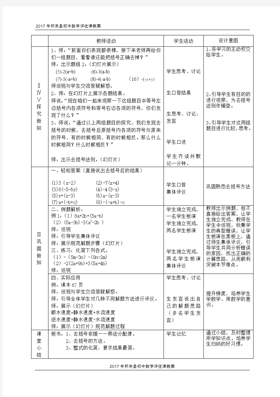 2.2整式的加减(第2课时)教学设计