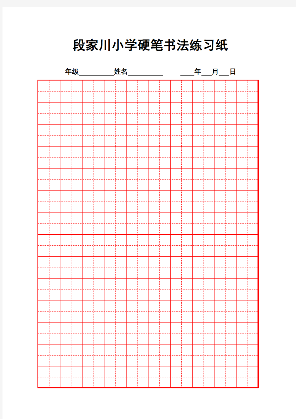 硬笔书法比赛专用纸模板(齐全)