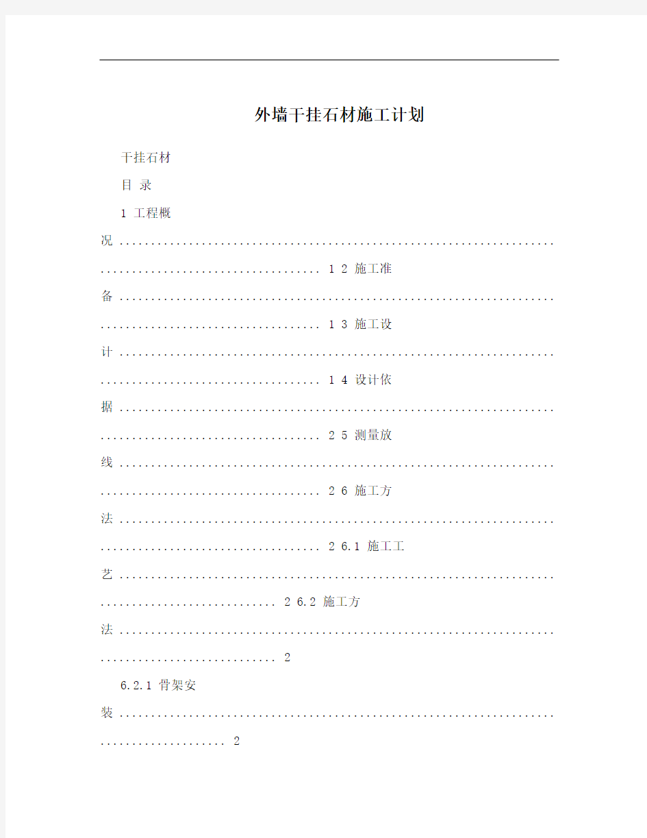 外墙干挂石材施工计划