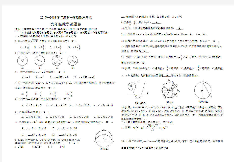 2017九年级数学期末试题卷