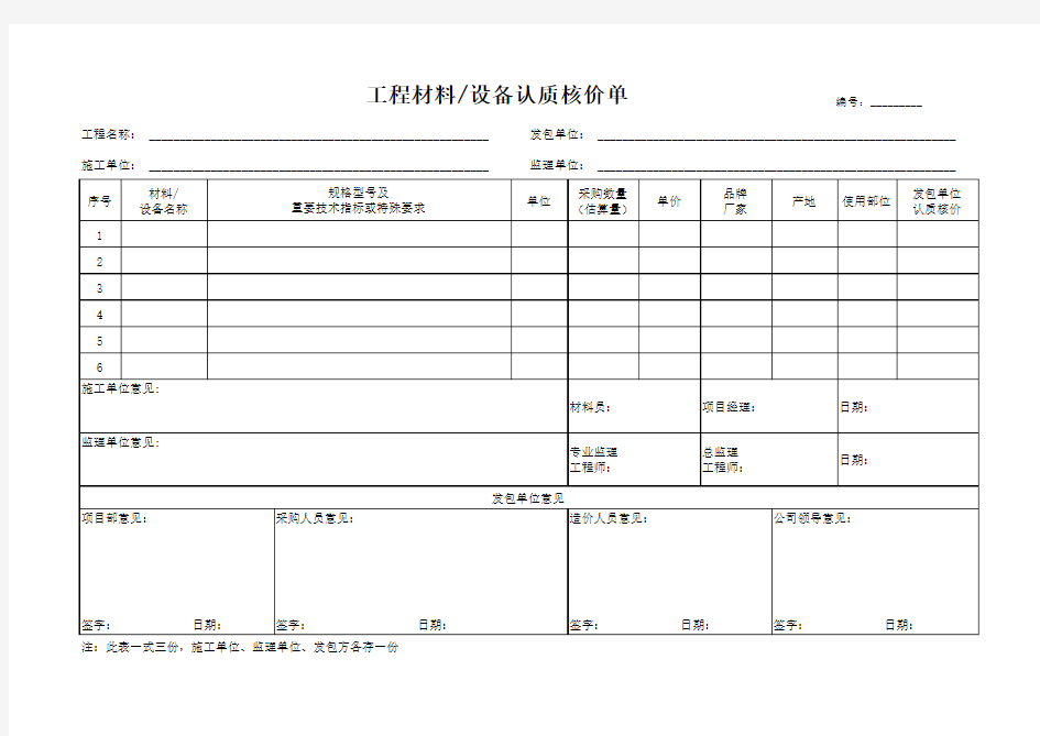 工程材料设备认质核价单