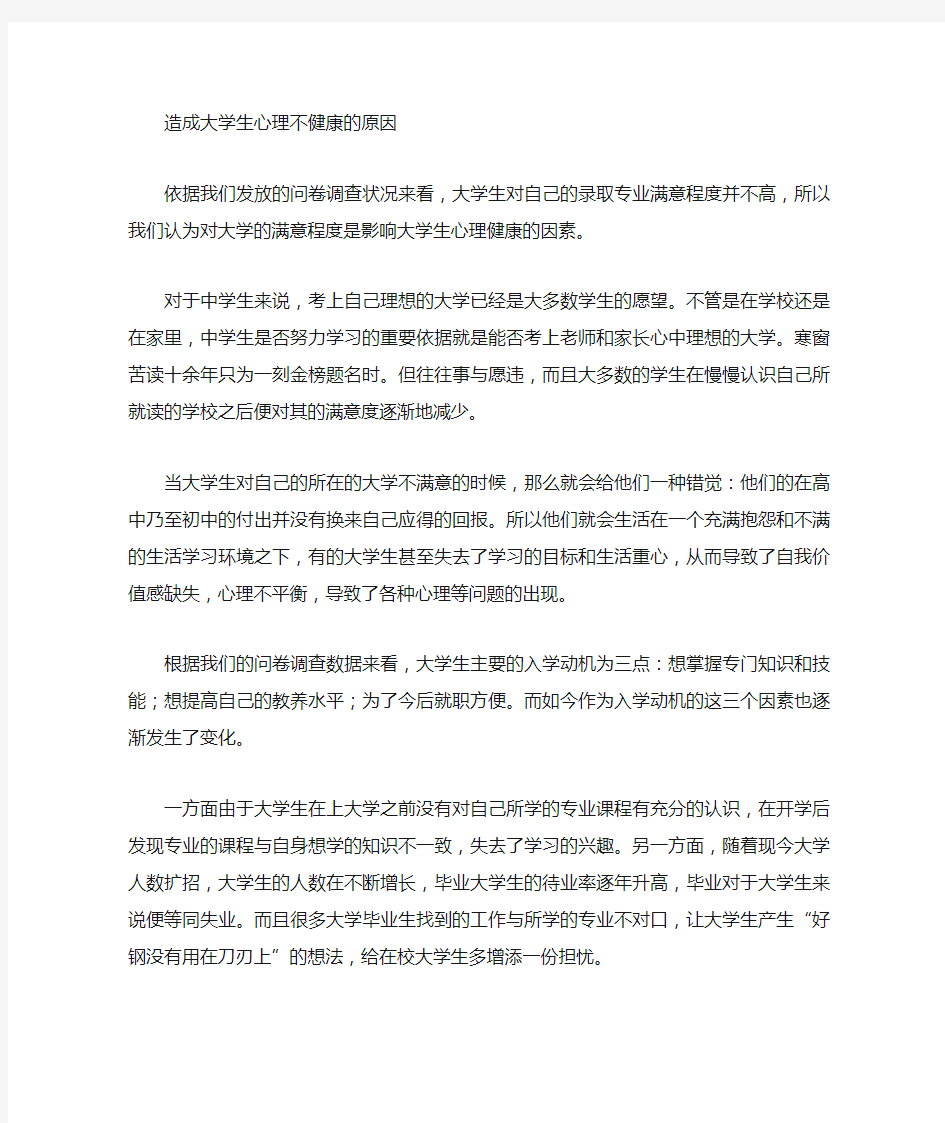 心理健康对大学生的影响