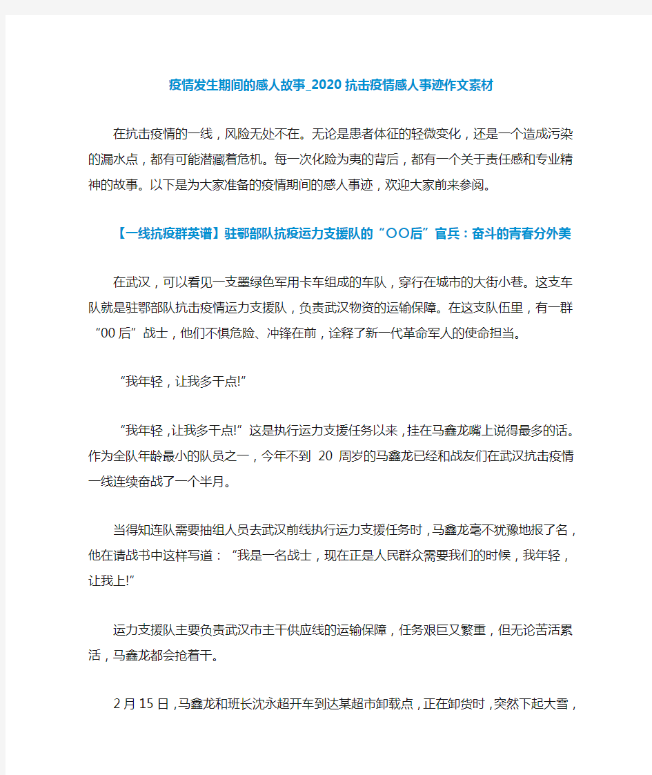 疫情发生期间的感人故事020抗击疫情感人事迹作文素材