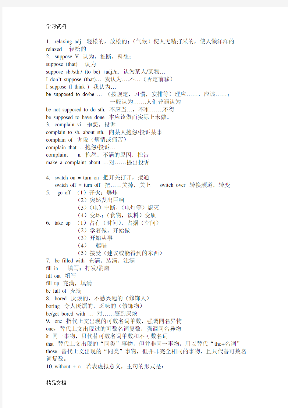 最新北师大版高一英语必修一U1知识点资料