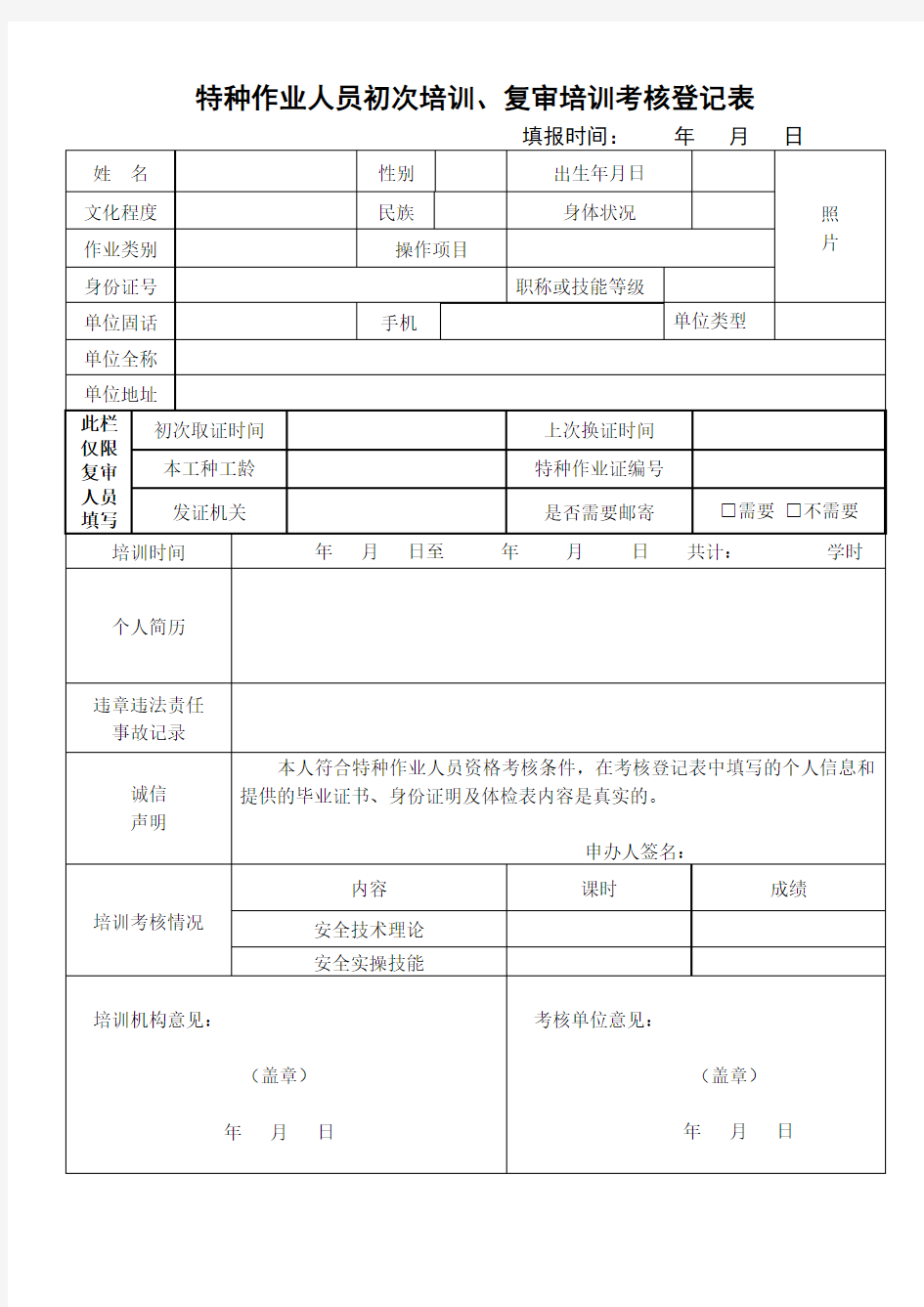 (完整word版)电工证复审表