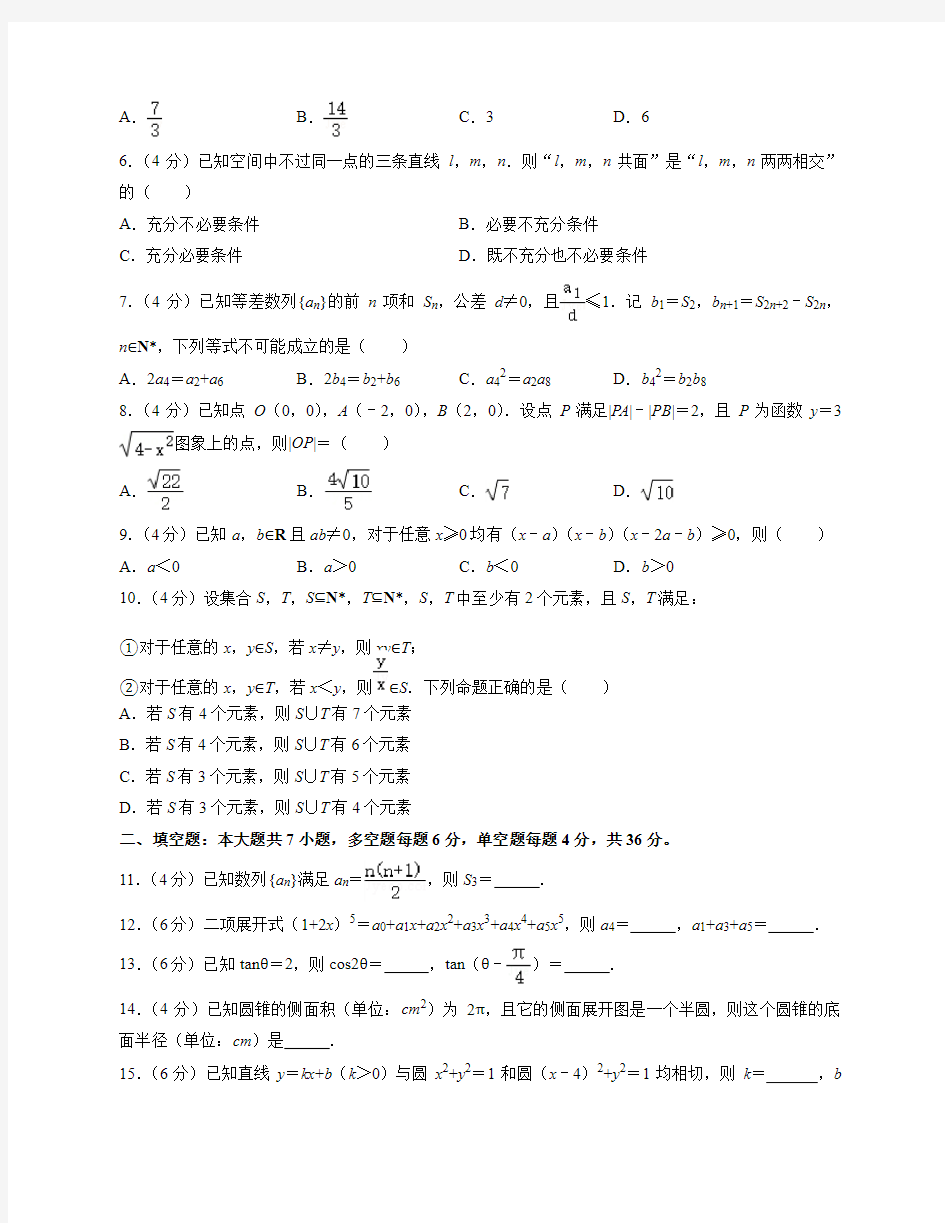 2020年浙江省高考数学试卷(附答案及详细解析)