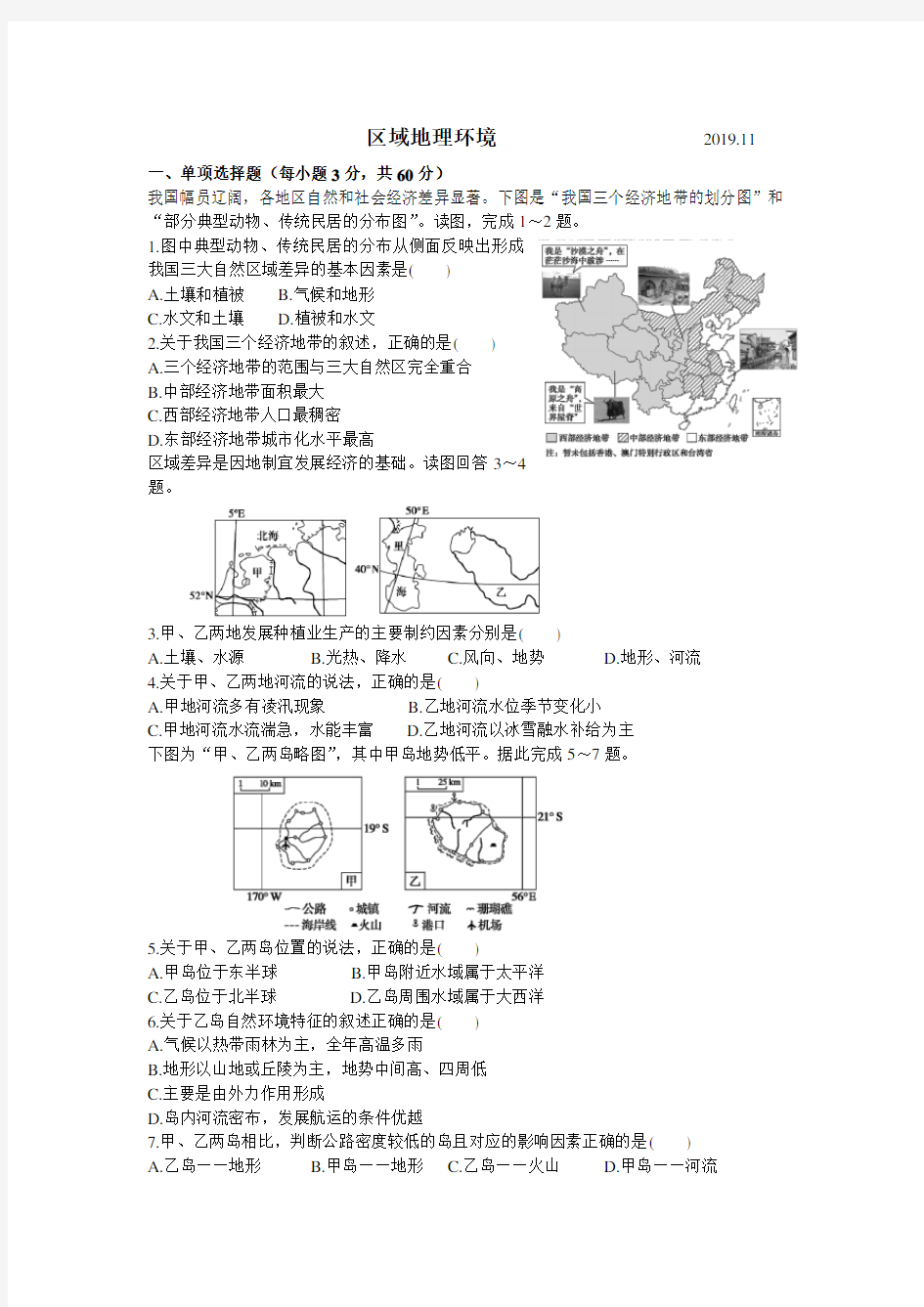 人教版必修三第一章区域地理环境练习题 (1)