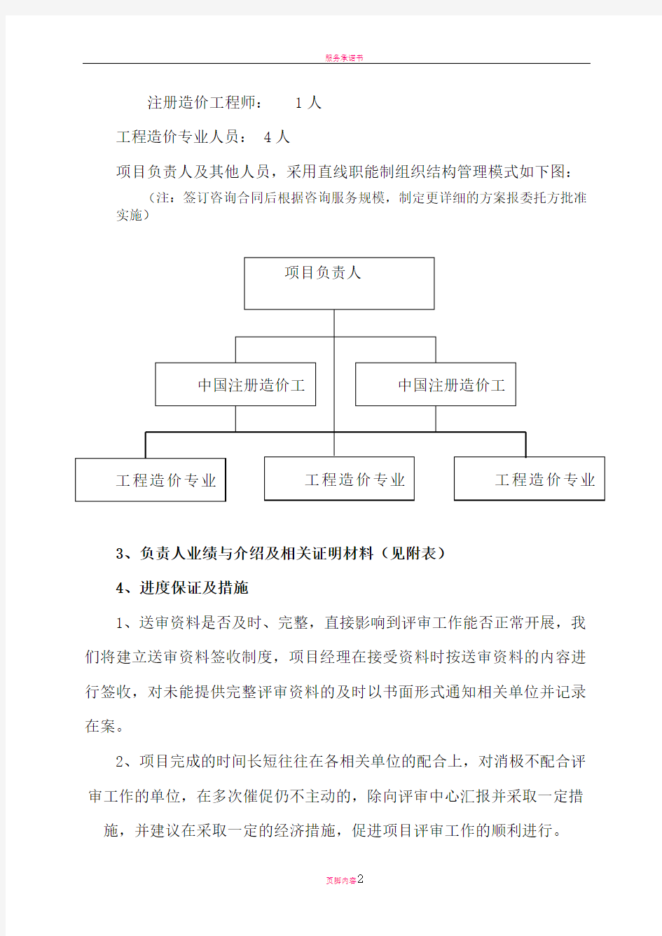 服务承诺及拟定的结算评审方案及质量控制制度