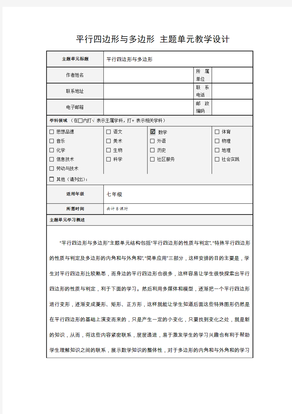 平行四边形思维导图分析