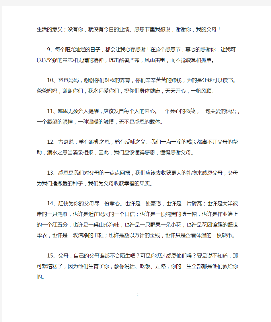 表达对父母感恩的话