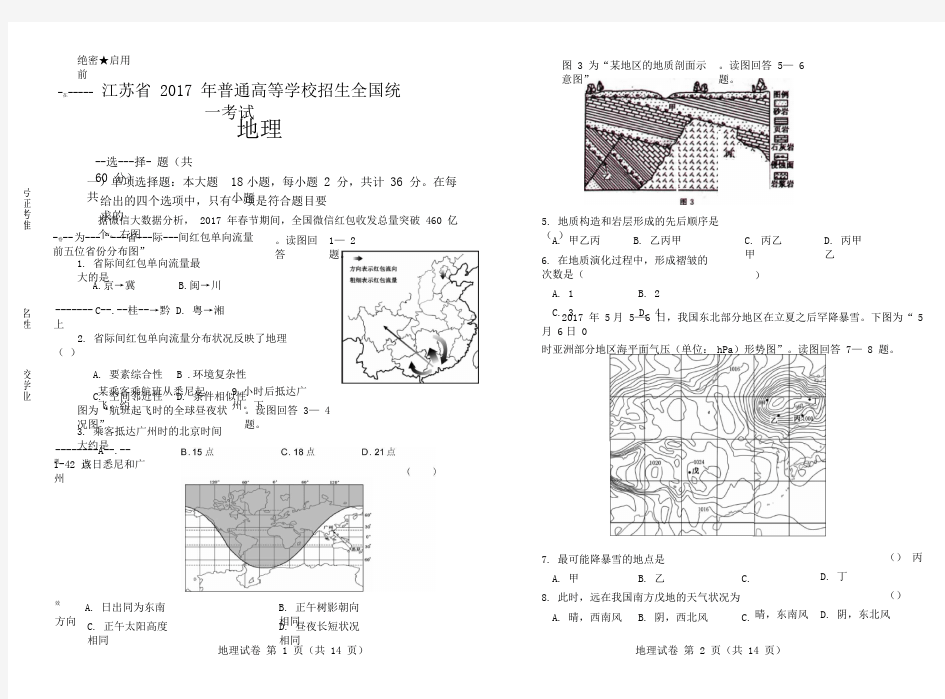 2017年高考地理江苏卷及答案解析