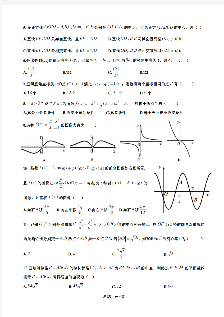 重庆一中高2020级高三下学期期中考试理科数学试题